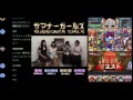 【ブレフロ】初心者応援企画！（宮本彩希 安枝瞳 古崎瞳 琥珀 【サマナーガールズ】 02