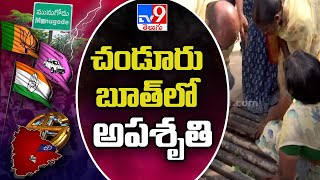 Munugode By-Poll : చండూరు బూత్ లో అపశృతి - TV9