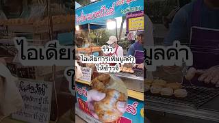 รีวิวของเด็ดๆ #รีวิวของอร่อยๆ #ข้าวจี่ #ข้าวจี่ยัดไส้แจ่วบอง #ข้าวจี่ข้าวนุ่ม #เดินตลาด #ของอร่อย