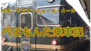 べるもんた 氷見⇒ 高岡 乗車記