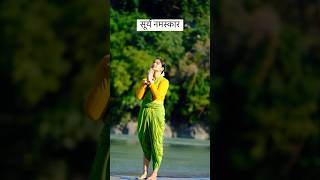 Surya Namaskar #suryanamaskaryoga #suryanamaskar #explore #yoga #youtubeshorts #shortvideo #saree