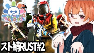 【 #スト鯖rust/#ててぽっぷ 】今日はモニュメント巡り？ Day2 |  #VTuber   #雑談配信 #ゲーム