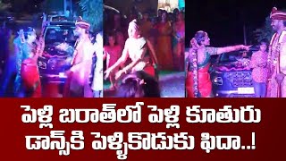 పెళ్లి కూతురు సూపర్ డాన్స్ | Bride Super Dance in Marriage Bharat | Wedding | TV5 News Digital