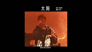 [好聲音2022] 匡宇《太陽》cover 歌聲充滿力量