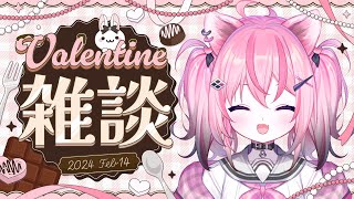 【チョコ読み雑談】ハッピーバレンタイン💕【新人Vtuber】