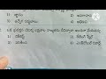 స్కూల్ అసిస్టెంట్ డీఎస్సీ జీవశాస్త్రం ప్రశ్నల నిధి మూల్యాంకనం పార్ట్ 6