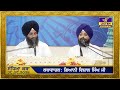 🔴Live - 28th of September 2024 - Evening Katha - Manji Sahib Diwan Haal