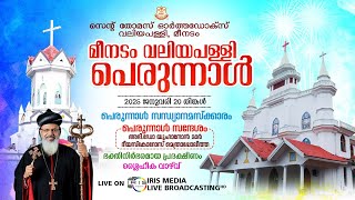 മീനടം വലിയപള്ളി പെരുന്നാൾ || സന്ധ്യാനമസ്കാരം || പ്രദക്ഷിണം|| അഭി.ഡോ യൂഹാനോൻ മാർ ദീയസ്കോറോസ് തിരുമേനി