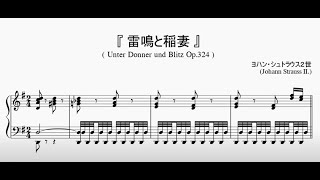 『ヨハンシュトラウス２世：雷鳴と稲妻』（Johann Strauss II, Unter Donner und Blitz）（ピアノ楽譜）