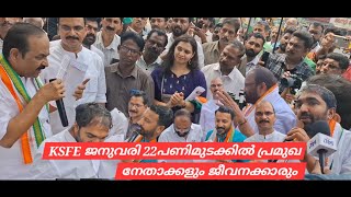 KSFE യുടെ പണിമുടക്ക് വൻ വിജയമാക്കി പ്രമുഖ നേതാക്കളും ജീവനക്കാരും #KSFE