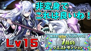 【7月クエスト2023】Lv15-水イデアル～癖が無くて使いやすいわね！～【パズドラ実況】