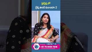 Is It Safe to Eat Grapes During Pregnancy?| Dr.Swapna Chekuri | HFC | #shorts #grapes #pregnencytips