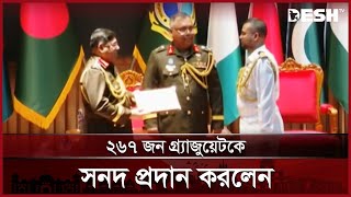 ২৬৭ জন গ্র্যাজুয়েটকে সনদ প্রদান করলেন সেনাপ্রধান | Army Chief | News | Desh TV