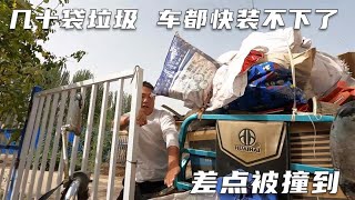 终于把院子垃圾清完了，电动车失控大门都被撞歪了，还好有惊无险 {中文字幕}