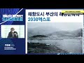 제42차 열린부산 도시건축포럼