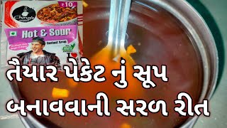 તૈયાર પેકેજ નું સૂપ બનાવવાની એકદમ સરળ રેસિપી#jarahatkerecipe