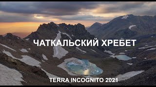 Чаткальский хребет. Безымянные озёра 2021