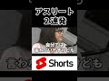 アスリートの掛け声２連発！ 広瀬すず おもしろ shorts