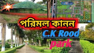 Parimal Kanan Park || Chandrakona Road || Journey by Biswajit#viral video@Biswajitmahata8601