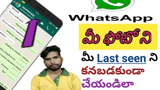 How to hide last seen on whatsapp || in Telugu || whatsapp tricks and tips