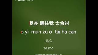 Karaoke 你瞒我瞒 - Ni man wo man