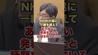 NHK「テレビなくても受信料とります」