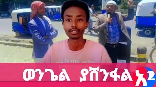 “ኢየሱስም፦ እኔ መንገድና እውነት ሕይወትም ነኝ፤ በእኔ በቀር ወደ አብ የሚመጣ የለም #ethiopia