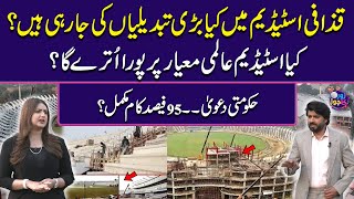 Gadaffi Stadium Renovation| Bog Changes In Building | How Much Time It will Take? | Zor Ka Jor