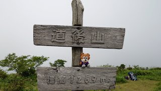 20240816岩樋山・道後山