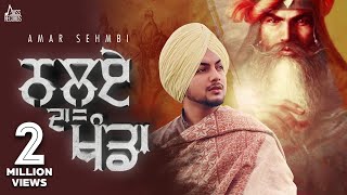 Nalue Da Khanda (Official Video) Amar Sehmbi | Gill Raunta | Bravo Music |  Punjabi Songs 2020