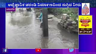 Rain Lashes Ramanagara; 0ver 30 Houses Inundated After Lake Breaches