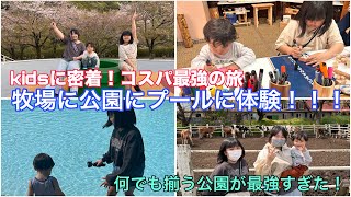 【神奈川県】コスパ最強の旅！宮ヶ瀬ダム近くの公園あいかわ公園が最高すぎた！【服部牧場】