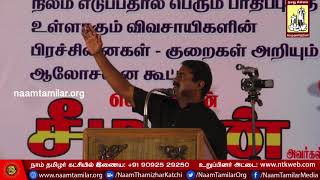 12-05-2018 சேலம் 8 வழி சாலை - விமான நிலைய விரிவாக்கம் - சீமான் கண்டனவுரை #Seeman #SalemExpressway