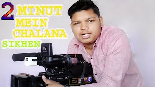 SONY HXR MC 2500 VIDEO CAMERA CHALANA SIKHE 2 MINUTE MEIN #RAHULOFTECH