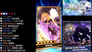 季節 Dragalia Lost ～失落的龍絆～ 「傳渡世間的愛之旋律」30抽!!!!Part2!!!