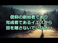 2022年11月6日（日） イエスから目を離さないでいなさい