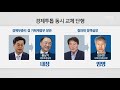 해촉 전원책 다시 평론가로 ytn