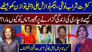 Excessive Drinking Cause Begum Nawazish Ali To Lost Her Mental Balance | Behum Nawazish Ali |