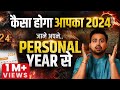 Unlock Secrets of 2024! Numerology Predictions & Remedies| DOB से जाने अपना Personal Year|ArunPandit