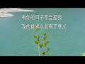 【永远爱你】词：孟春节 李国伟；曲：小小草；编：天宝；唱：掌上明珠