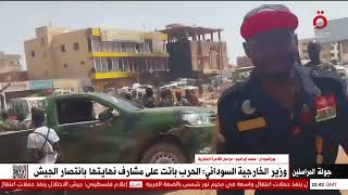 مراسلنا: الجيش السوداني يحقق تقدمًا ملحوظًا في العاصمة الخرطوم