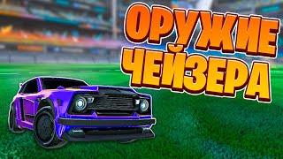 ФЕННЕК - ЛУЧШИЙ ДРУГ БОЛЛЧЕЙЗЕРА! ft Cleanyk | Рокет Лига Дуплеты | Rocket League