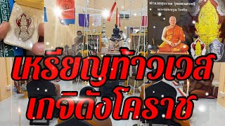 สดเสกเข้มเหรียญท้าวเวสสุวรรณเกจิดังมากอาคมพระอาจารย์ป๋องวัดสมานมิตร