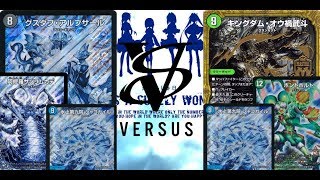 第546回　カンテラ勢によるデュエルマスターズ　グスタフループVS青緑轟破天　【2ブロック】