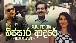 Amal Perera New Song | Nissara Adare | නිස්සාර ආදරේ | Official Music Video