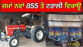 ਇਹ ਟਰੈਕਟਰ ਤੇ ਟਰਾਲੀ ਦੋਵੇਂ ਵਿਕਾਊ ਨੇ Swaraj 855 And Trolly For Sale In Punjab