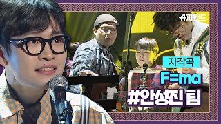 또 美쳤다↗ 안성진 팀 자작곡 ′F=ma′♬ 스타워즈 샘플링! #본선2라운드 슈퍼밴드 (SuperBand) 6회
