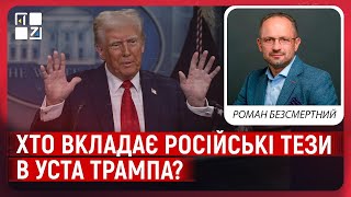 Безрезультатні зустрічі США з рф, безглузді укази Трампа, легалізація путіна