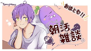 【朝活雑談】初見さん大歓迎！！！のんびりまったりお話しよう！(縦型配信)【#Vtuber / トムヤム】 #shorts #short#初見さん大歓迎