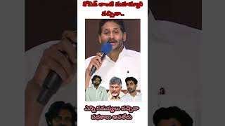 ఎన్ని సమస్యలు ఉన్నా పధకాలు ఆపలేదు #chandrababu #ysjagan #ytshorts #ysrcp @NPTV96